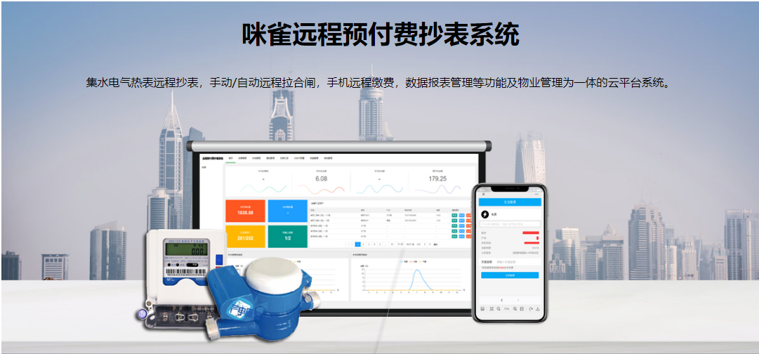 遠程抄表系統能給用戶帶來那些方便？有哪些優勢