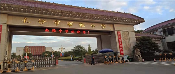 長沙市南雅中學抄表系統(tǒng)案例